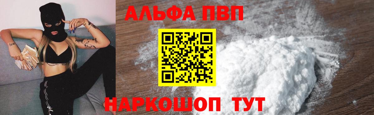А ПВП кристаллы  А ПВП Crystall  Alpha PVP  Вход с VPN  Alpha-PVP VHQ  Кашира 