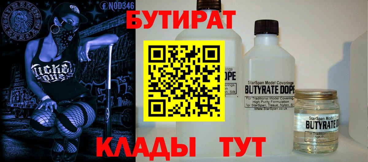 Бутират  Вход с VPN  Кашира  Бутират BDO 33% 