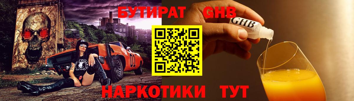 Бутират бутик Кашира