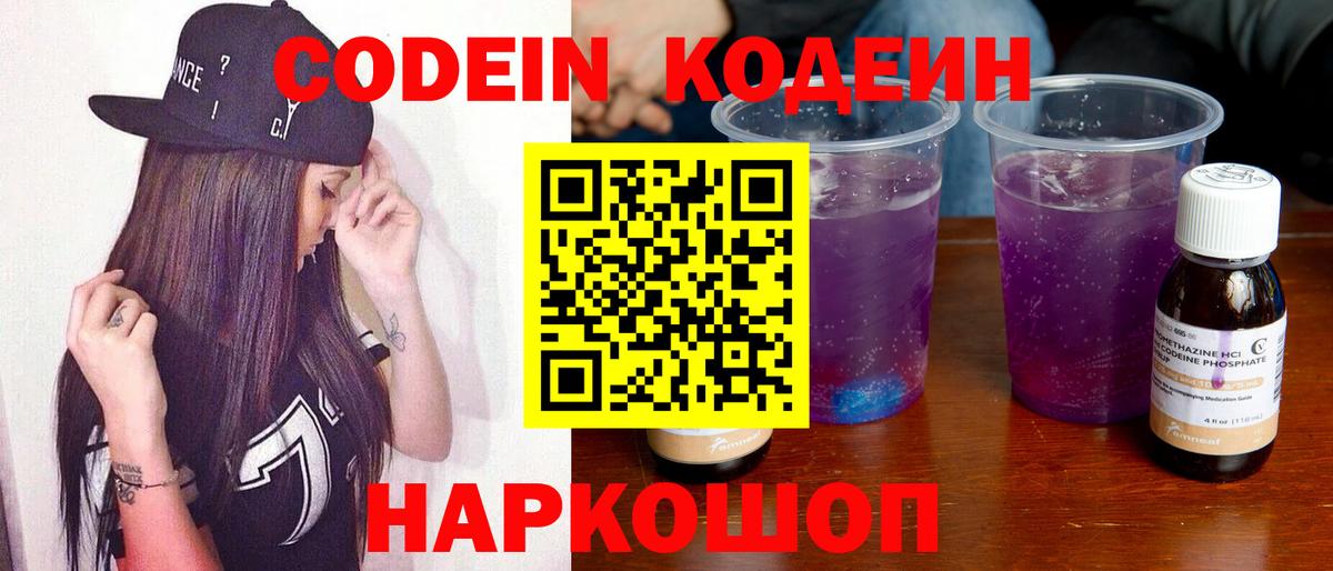 Кашира  Codein напиток Lean (лин)  Вход с VPN 