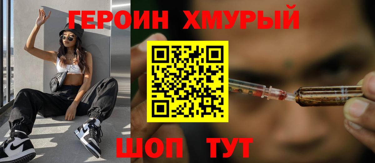 Героин Heroin  Вход с VPN  ГЕРОИН  Кашира 