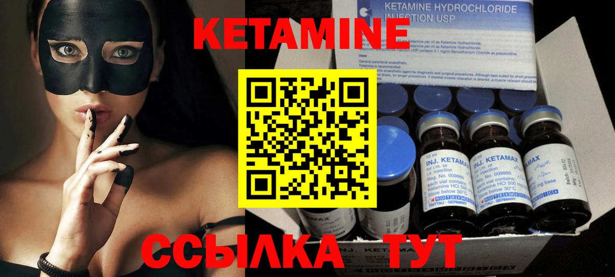 Кетамин VHQ Кашира