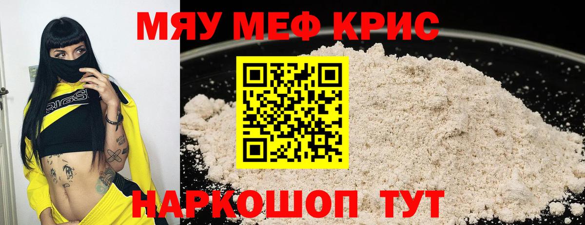 МЕФ mephedrone  Вход с VPN  МЯУ-МЯУ  Кашира 