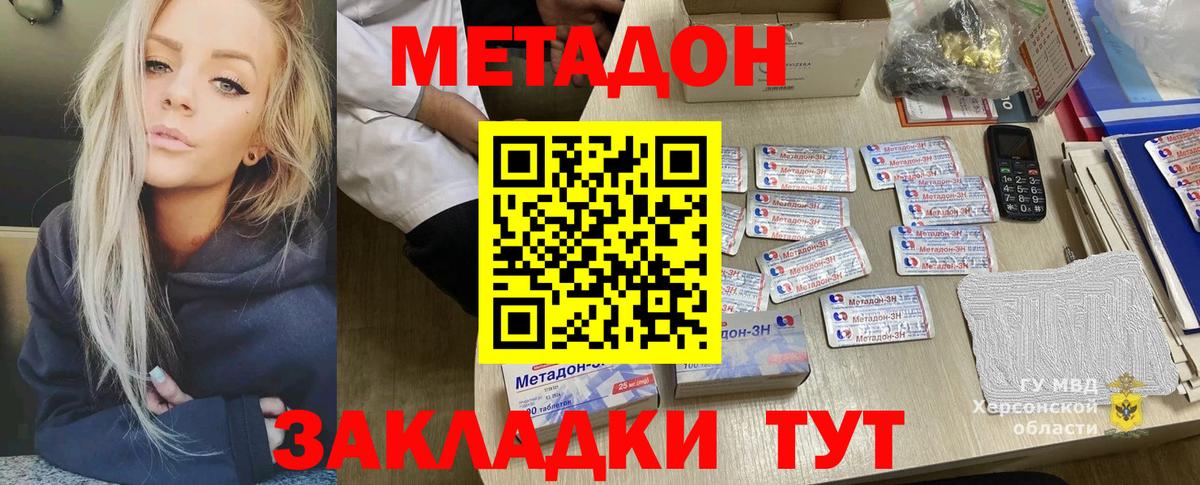 МЕТАДОН кристалл  Вход с VPN  Кашира 